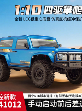 易控 41012 1/10 遥控电动 四驱 攀爬车 越野车 有刷无刷 差速锁