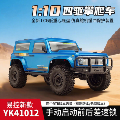 易控410121/10遥控电动四驱