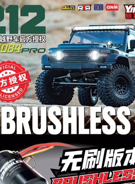 易控 4084 Pro 1/8 北汽 212 越野遥控电动无刷四驱攀爬车差速锁