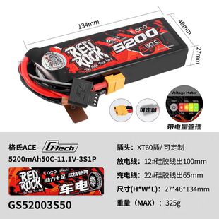 格氏ACE Redrock G-tech 5200mAh 50C 11.1V 3S锂电池 带电量显示