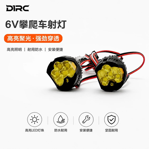 D1RC 1/8 1/10 rc遥控车 攀爬车 通用灯光改装配件 高亮射灯