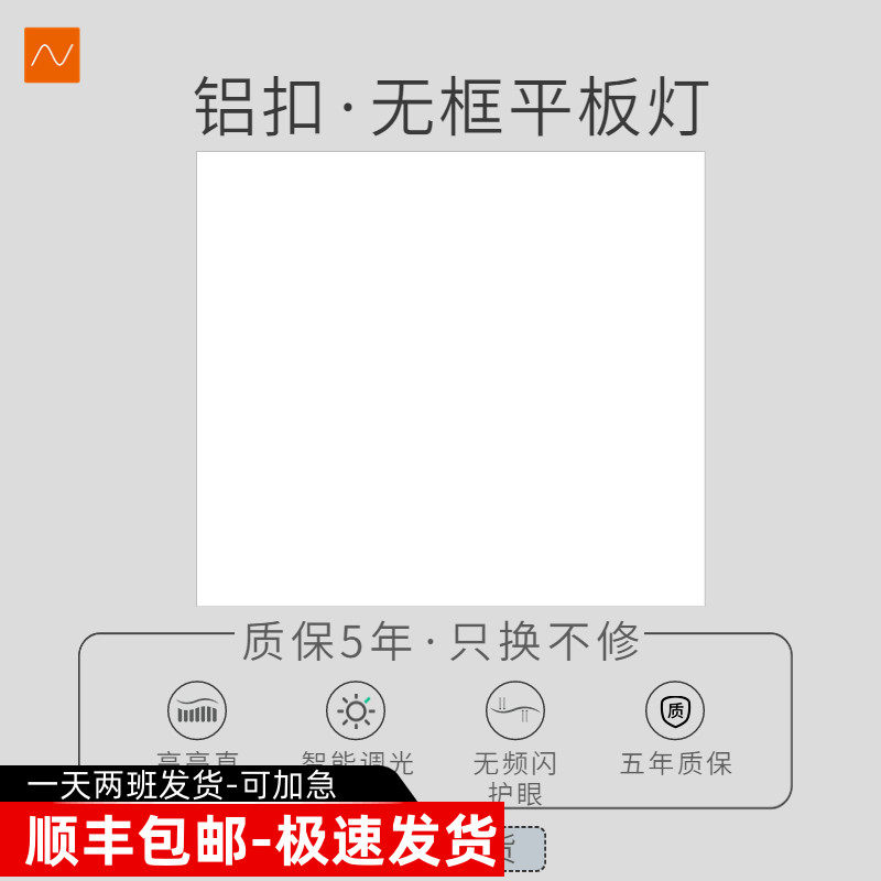 led平板灯铝扣3030定制厨卫无边框面板暖光低蓝光嵌入式方灯