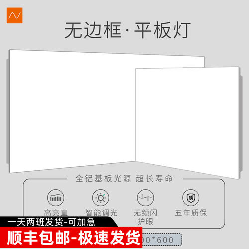 嵌入式平板灯led吉光星辰高显指