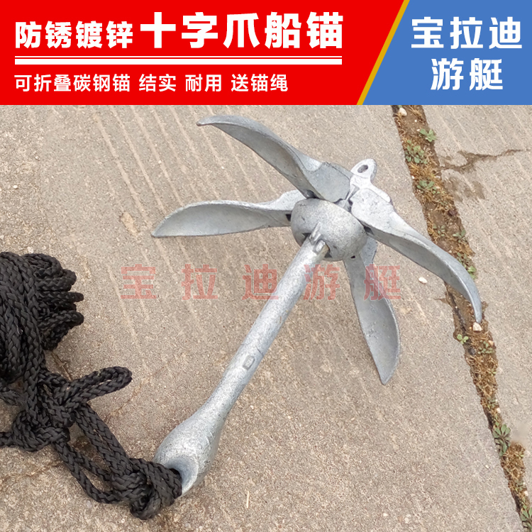 船锚橡皮艇折叠锚碳钢镀锌锚铁锚4/6公斤用于冲锋舟钓鱼船充气船|ruв категории открытый/альпинизм/в поход/Поездки товаров, специальный открытый спортивного оборудования, лодка на воде, каноэ надувной лодки - от Buy2taobao.com для оказания профессиональной услуги покупки агента Taobao