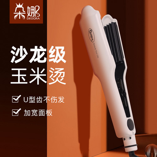 朵娜迷你夹板蓬松神器卷发棒便携