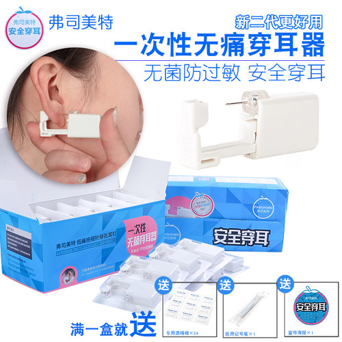 弗司美特二代一次性不发炎耳钉枪