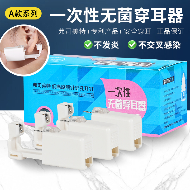 弗司美特医用钢甜美水钻男女无痛