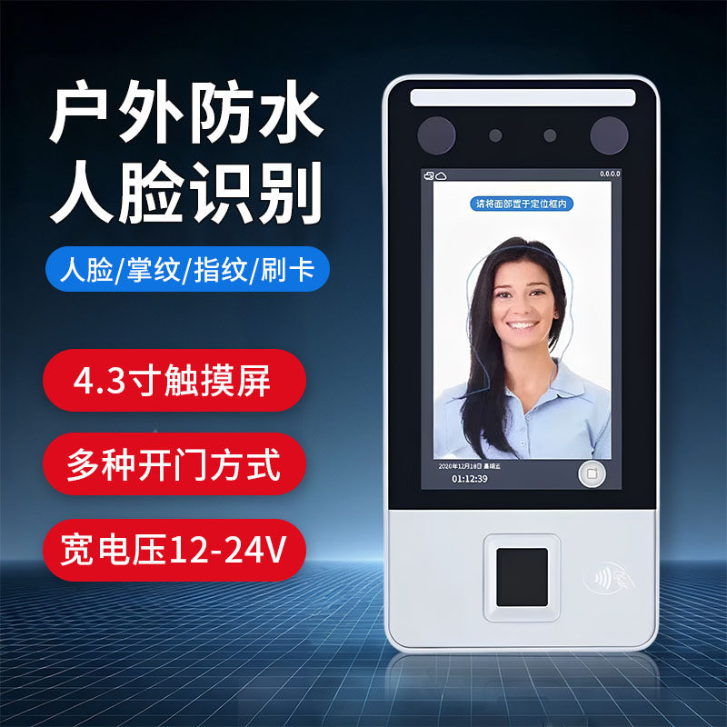 动态人脸识别门禁主机刷脸考勤