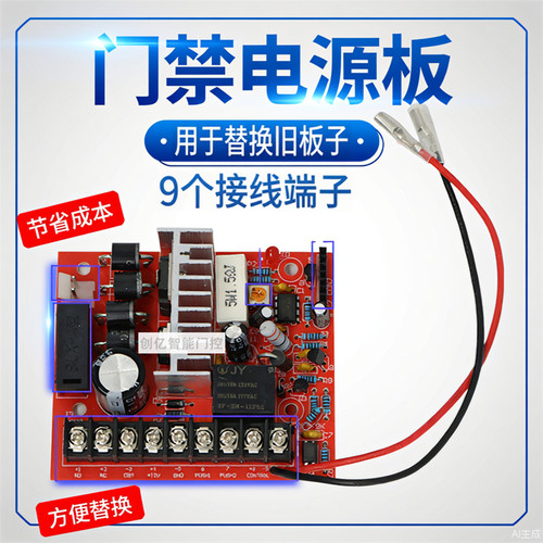 门禁专用电源12V变压器电源板