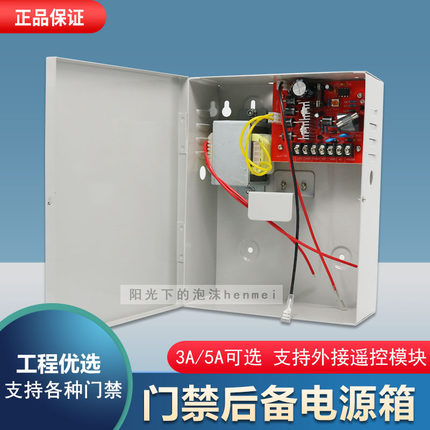 12V5a门禁专用后备电源箱单元门楼宇对讲电锁控制器UPS可接蓄电池