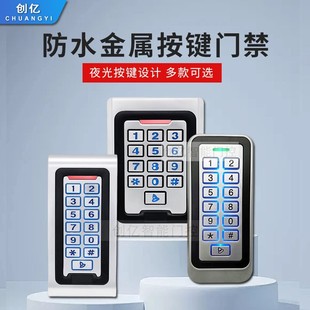 键盘电子刷卡器读头 金属防水门禁系统一体机道闸自动门读卡器密码