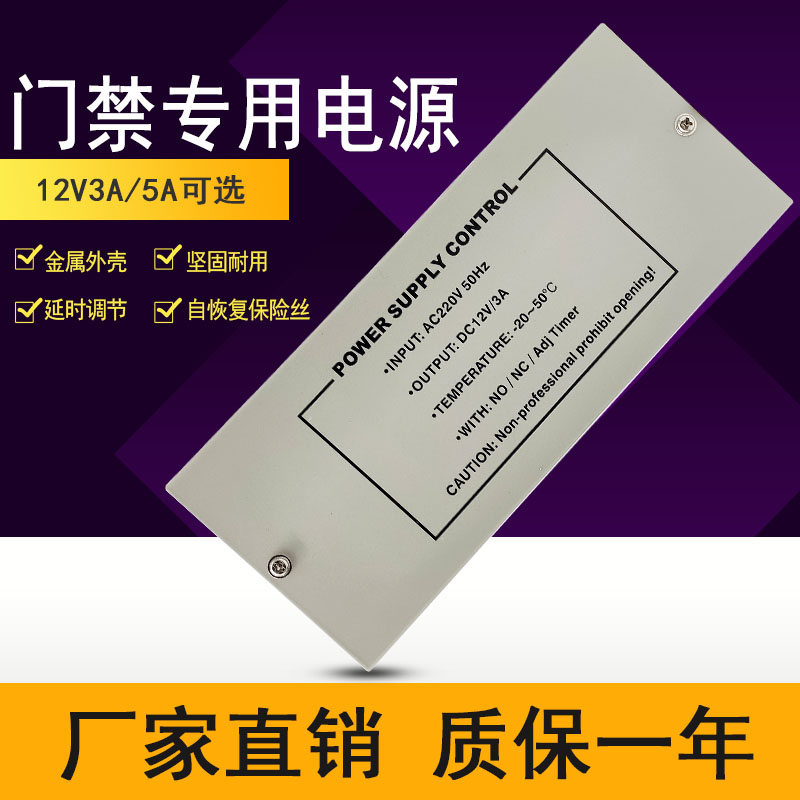 门禁电源12V5a电源控制器单双门