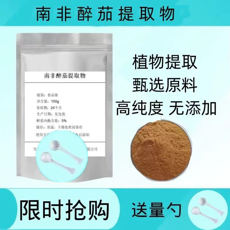 南非醉茄提取物 醉茄内酯 5%10%印度人参提取浓缩精华 水溶性