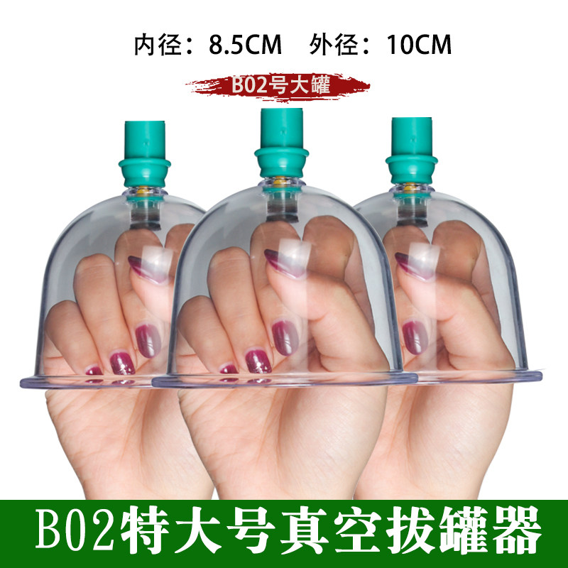 B02加大号真空拔罐器家用抽气式肩膀腰背部单个气罐
