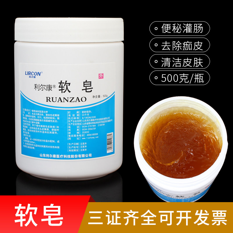利尔康正品软皂500g医用灌肠皂药用医用灌肠用软皂清肠皂灌肠软皂