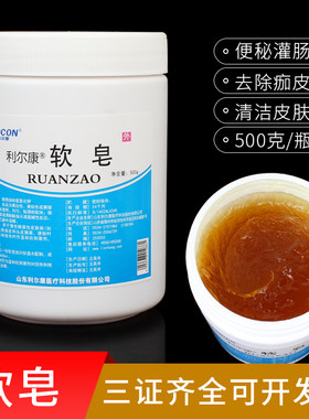 利尔康正品软皂500g医用灌肠皂药用医用灌肠用软皂清肠皂灌肠软皂