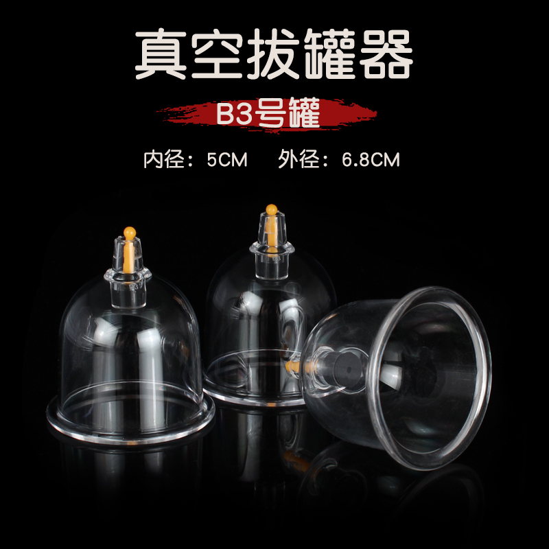 B3中号真空拔罐器家用抽气式面部脸部单个关节气罐