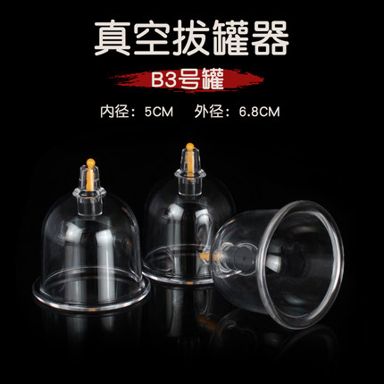 B3中号真空拔罐器家用抽气式面部脸部单个关节气罐