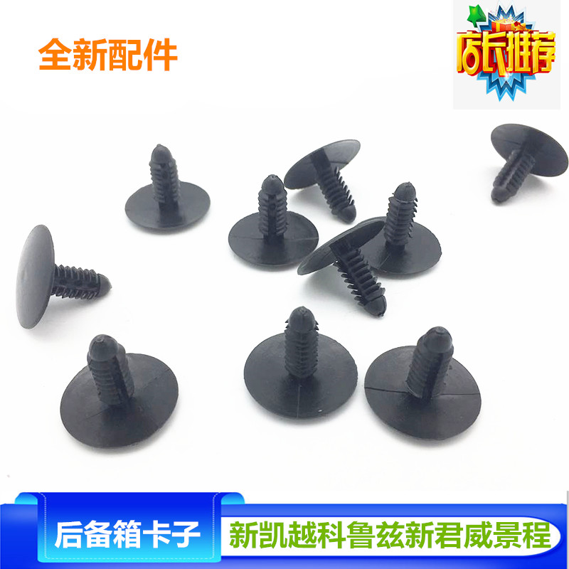 适用于新老凯越雪佛兰景程科鲁兹君威后备箱行李箱内饰板卡子扣子