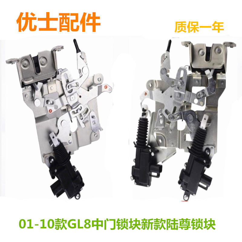 适用别克GL8 陆尊中门锁机车门锁块中控门锁总成锁机马达电机配件