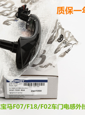 适用宝马5系F18535G523 F07F02车门电感外拉手T外拉手外把手手柄