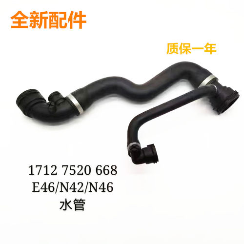 适用于宝马3系E46发动机318i水箱上水管316下水管318i冷却水管N46