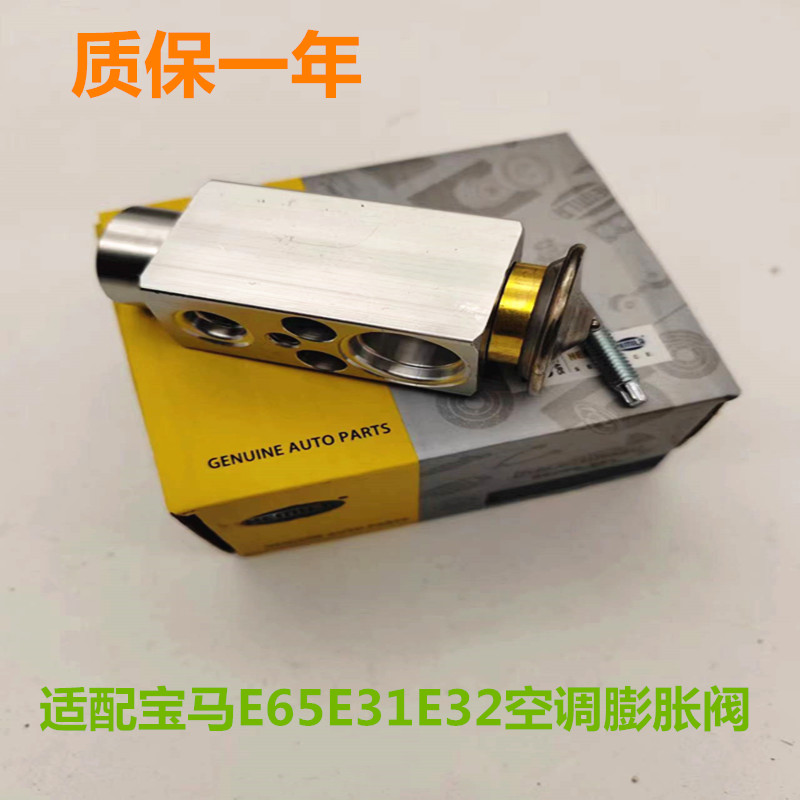 适配宝马E31E32空调膨胀阀耐用