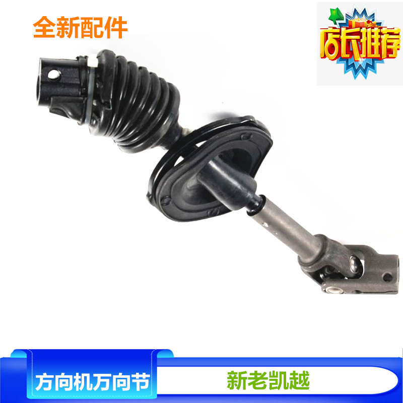 适配别克凯越1.6/1.8方向机转向轴凯越HRV十字节十字轴万向节优士