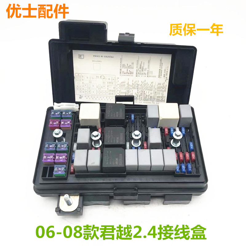 适配老君越06-08保险丝盒总成 中央接线盒 汽车保险丝片 优士正品