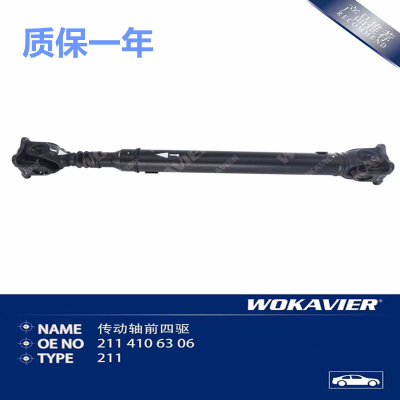 适用于奔驰W212W211E260E280E300E350半轴 前后传动轴 全新零配件