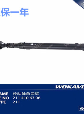 适用于奔驰W212W211E260E280E300E350半轴 前后传动轴 全新零配件