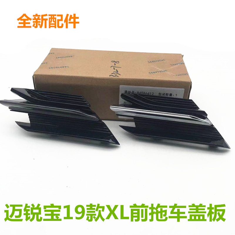 适配迈锐宝XL拖车盖前保险杠牵引钩牵引环盖板拖车孔堵盖原厂配件