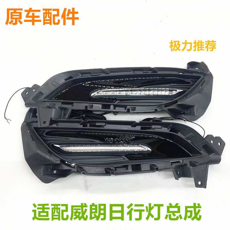 15 16 17款别克威朗三箱两箱原厂附件前雾灯日行灯装饰灯保险杠灯