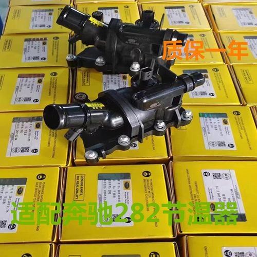 适用奔驰A级 B级 M282 M177 A180 A200 B200 GLB200节温器 恒温器