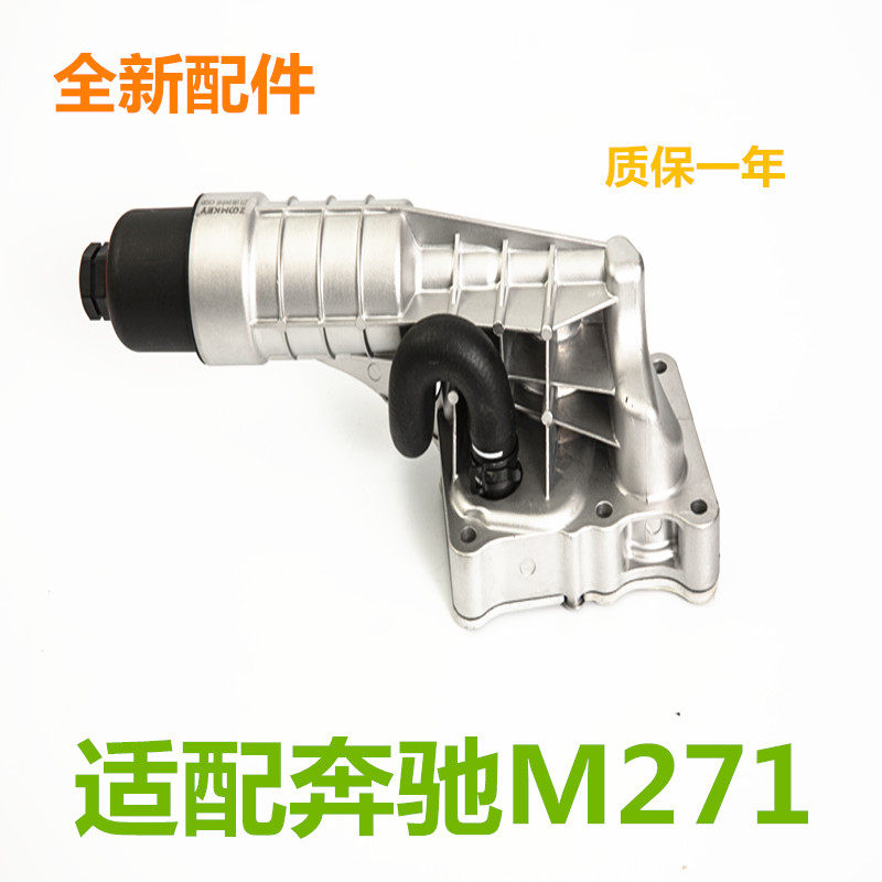 适用奔驰 C180 C200 C260 E200 E260 M271机油格底座机油滤芯底座
