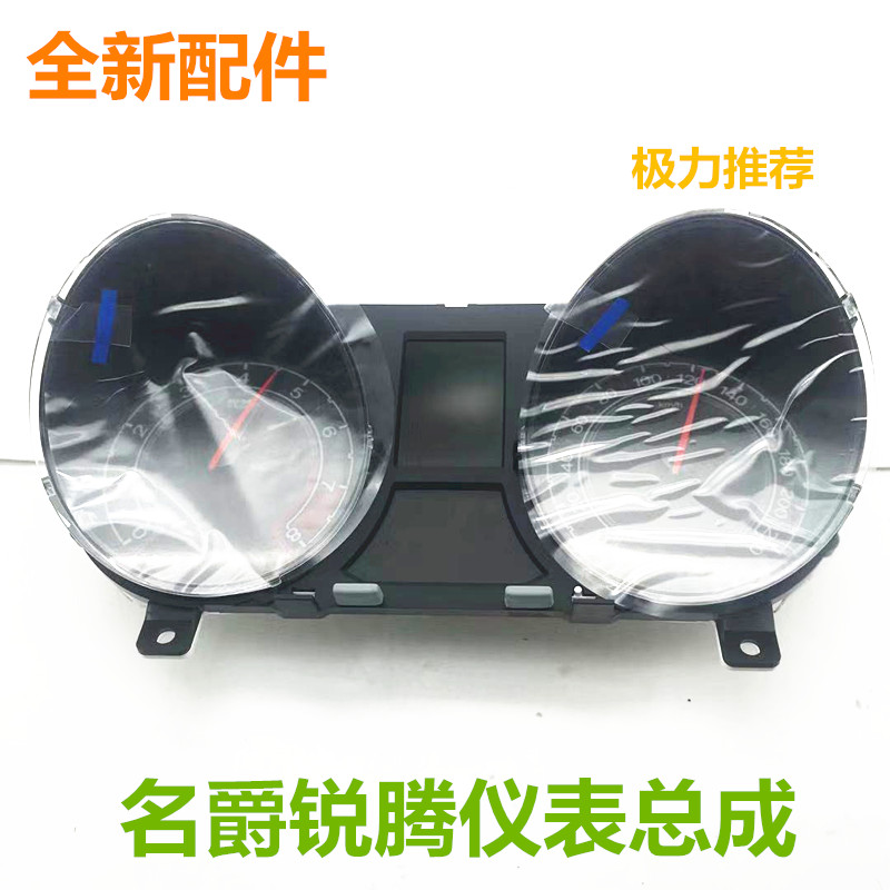 适配新款10437324 名爵锐腾组合仪表盘码表盘总成仪表总成零配件