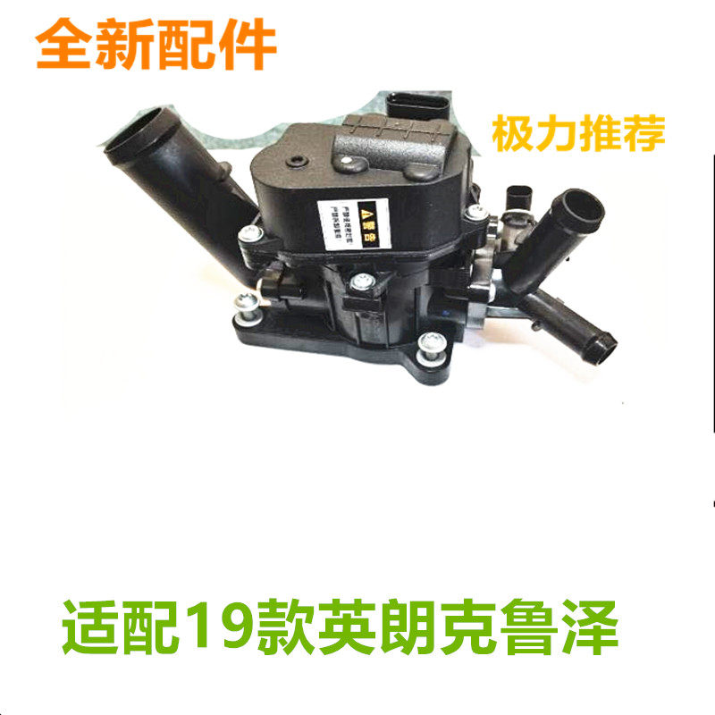 适用于别克新英朗GL6雪佛兰科鲁泽节温器发动机冷却液流量控制阀