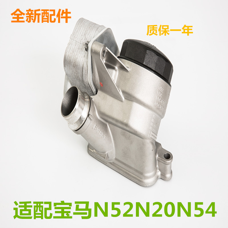 适用宝马3系5系7系X1 X3 X5 F18 N20 N52 N55 54机油格散热器底座