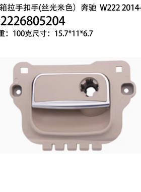 A2226805204适用于奔驰S级W222 S300 S400 S500 S350杂物箱开关