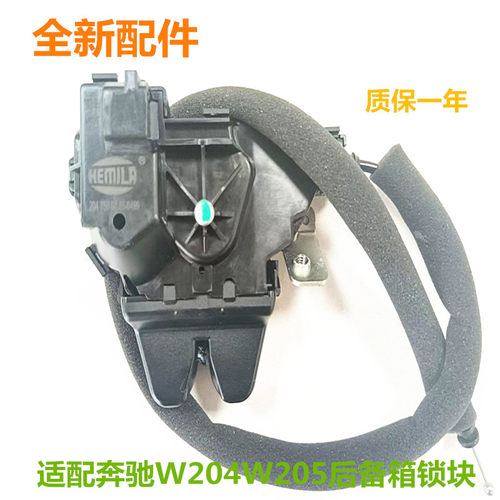 适用奔驰W204W212尾盖锁W213W205后盖锁块W207W218后备箱锁块C180