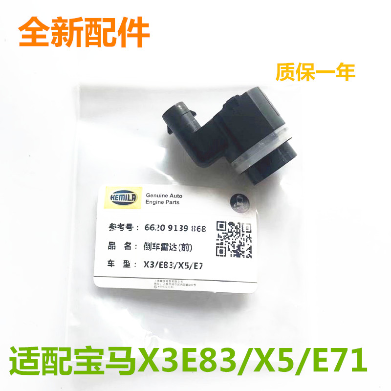 适配宝马E70 E71 E53 116 118 120 125 130倒车雷达探头电子眼