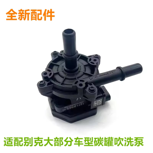 适配别克GL8君越探界者雪佛兰迈锐宝XL蒸发排放炭罐吹洗泵吹洗泵