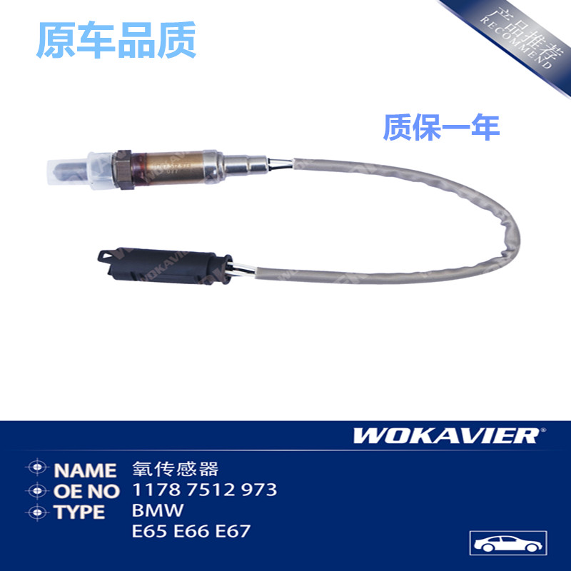 适配宝马E66E65E67氧传感器耐用