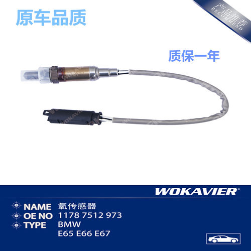 适配宝马E66E65E67氧传感器耐用