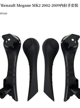 适用Renault Megane MK2 2002-2009内拉手套装8200297165