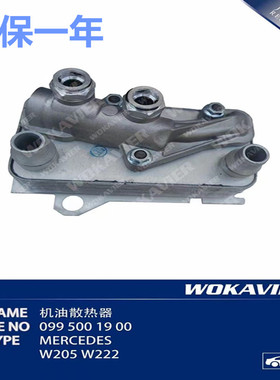 适用于奔驰C系S系W205 W213 W253机油E200冷却器C180 C200L散热器