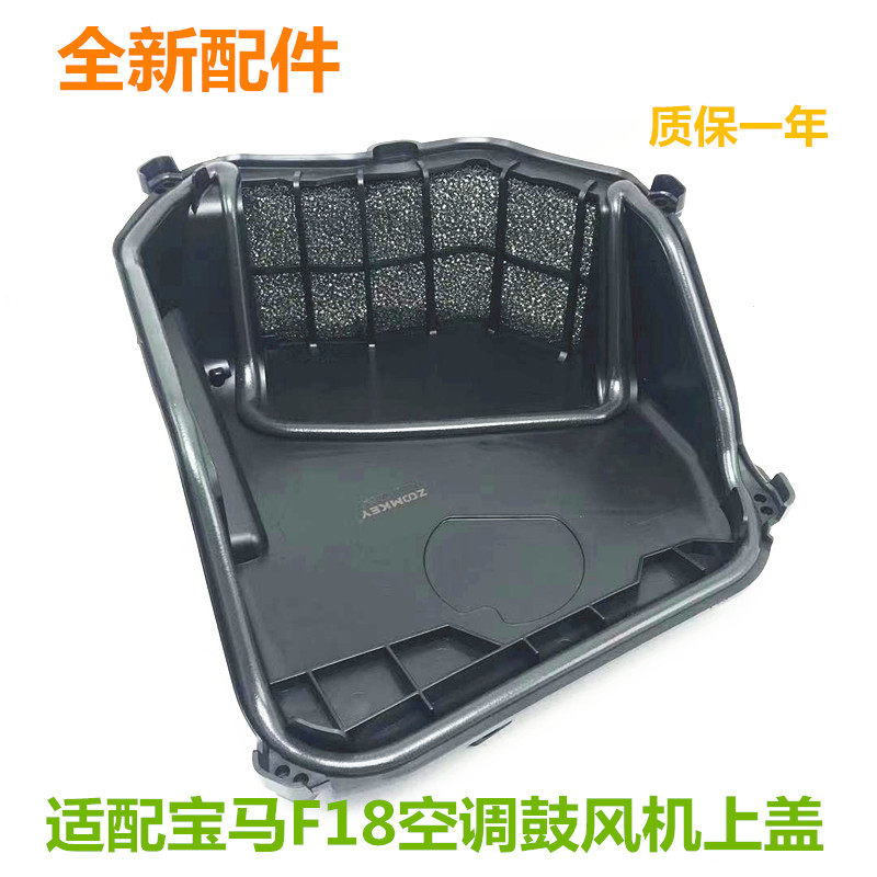 适用于宝马5系 F10 F18 GT 520 525 525 528 535鼓风机上盖板外壳