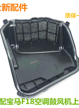 适用于宝马5系 F10 F18 GT 520 525 525 528 535鼓风机上盖板外壳