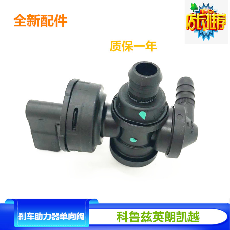 科鲁兹别克英朗新凯越景程刹车助力器管单向阀电磁阀真空助力器管