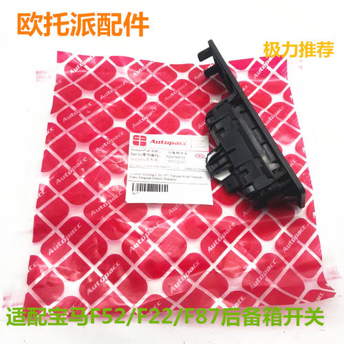 适用宝马E87 E90后备箱X1 X5尾门拉手320扣手525行李箱530开关520